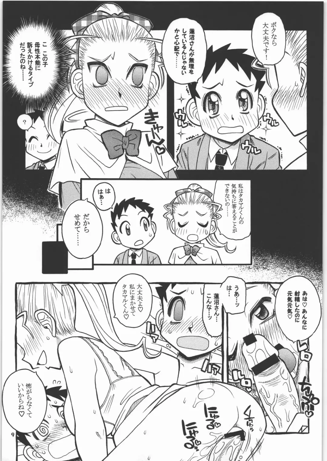 [Daifuku Keiji] Takabure! Erosahara Fhentai - Page 8
