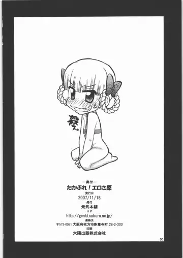 [Daifuku Keiji] Takabure! Erosahara Fhentai - Page 29