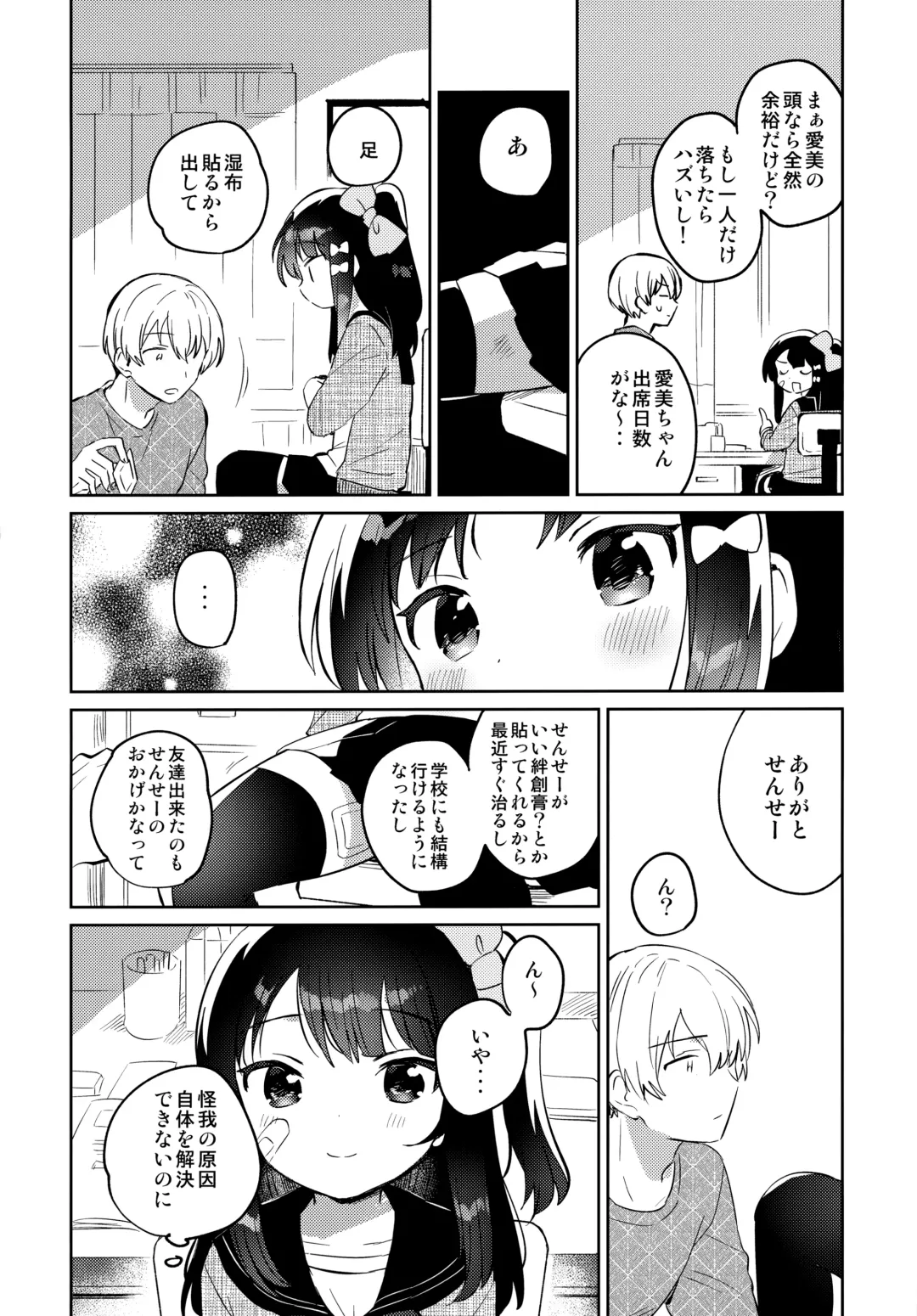 [Ichihaya] Anoko wa Mondaiji 2 - That child is a Problem child.second Fhentai - Page 3