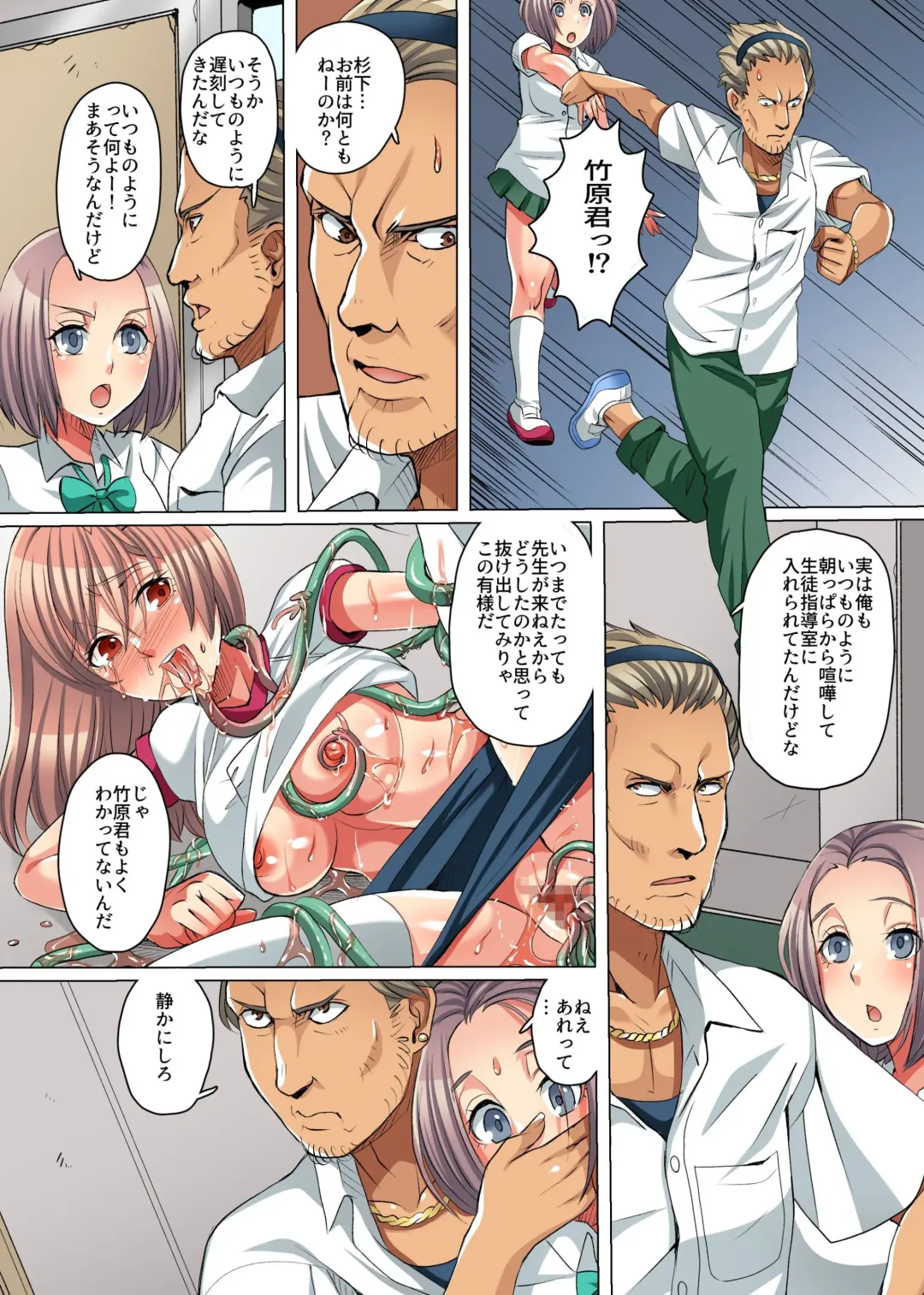 [Yamai Sakatarou] Zetsubou no Kyoushitsu ~Shokushu ni Kiseisare Sennou Sarete Kyouki e to Ochiteyuku Manabiya~ Fhentai - Page 14