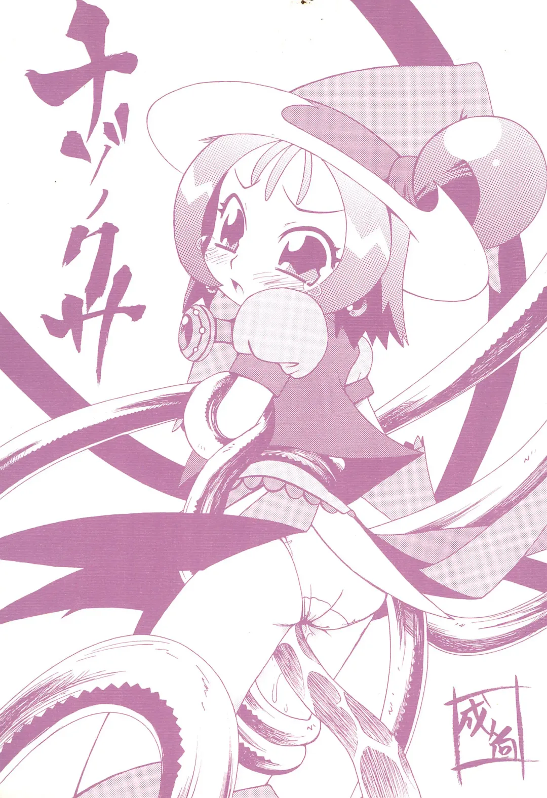 [Kanenomori Sentarou] Nazo no Kusa Fhentai - Page 1