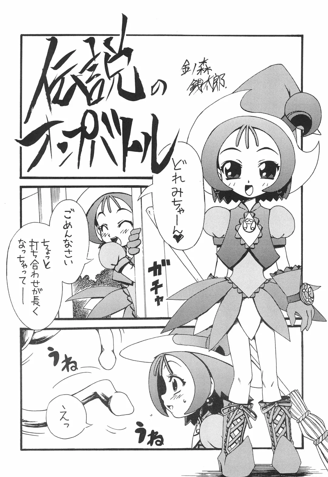 [Kanenomori Sentarou] Nazo no Kusa Fhentai - Page 4