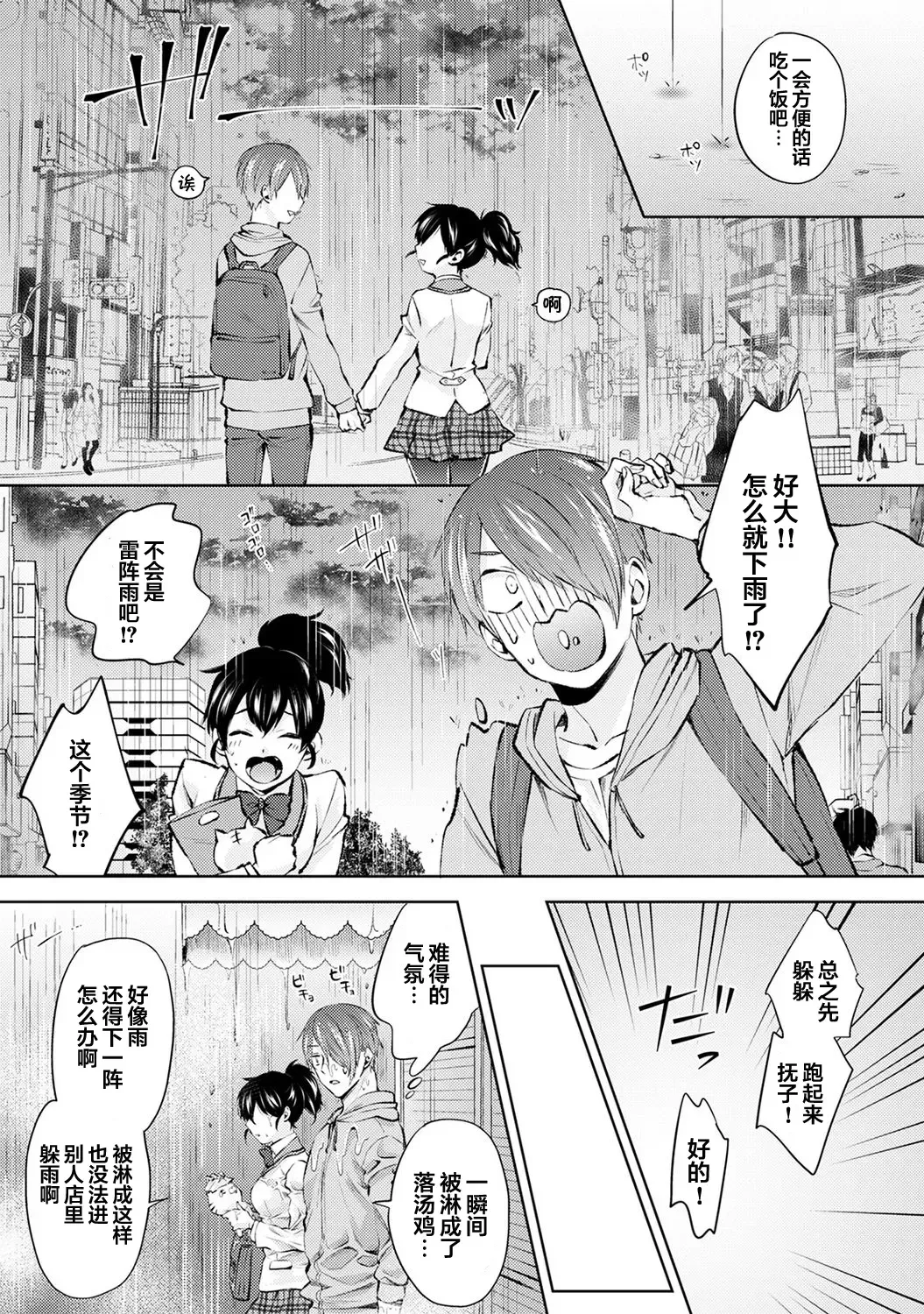 [Komura] Nandemo Suru tte Itta yo ne Katei Kyoushi no Orei wa Karada de Ch. 2 Fhentai.net - Page 18