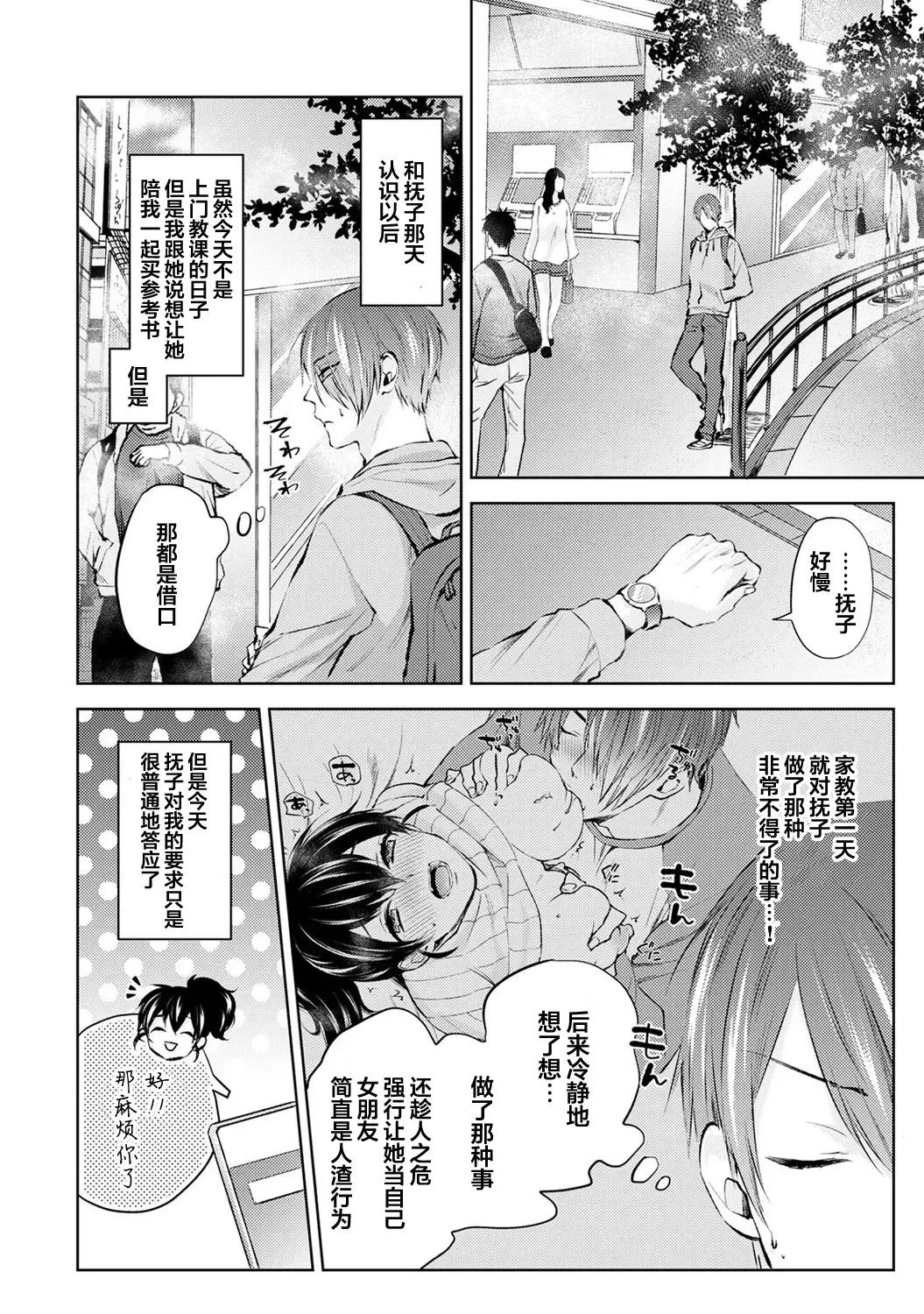 [Komura] Nandemo Suru tte Itta yo ne Katei Kyoushi no Orei wa Karada de Ch. 2 Fhentai.net - Page 9