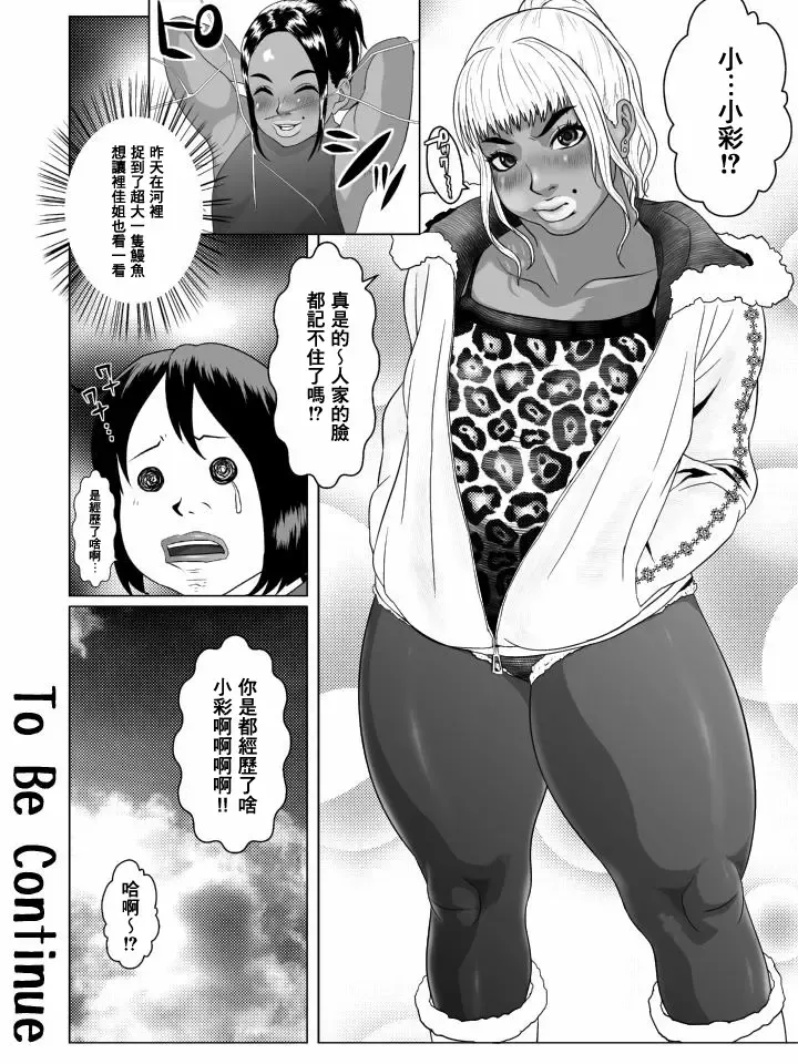 Ko Monkey Ayaka Ch. 6 Fhentai.net - Page 29