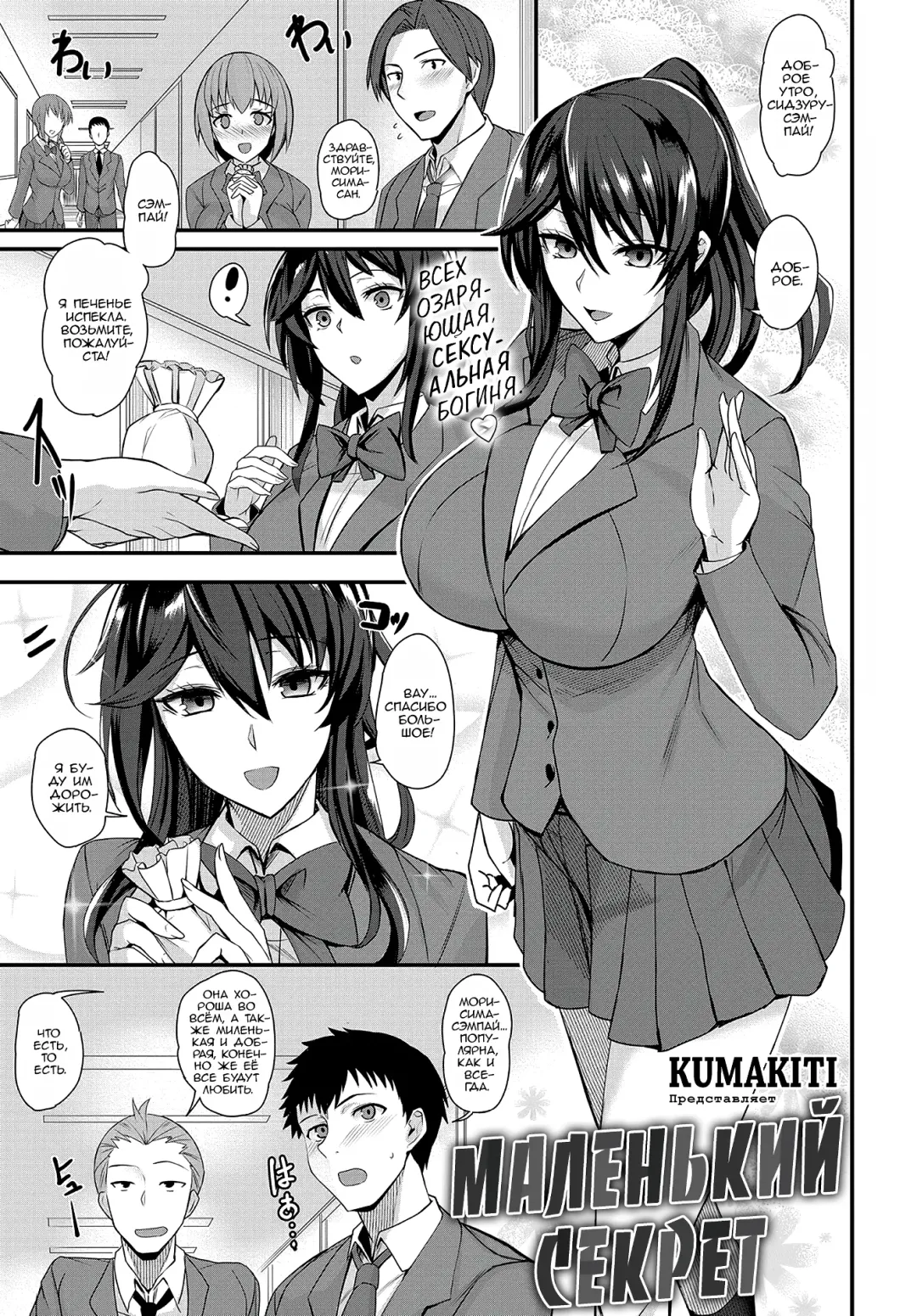 Read [Kumakiti] Chotto Secret | Маленький секрет - Fhentai.net