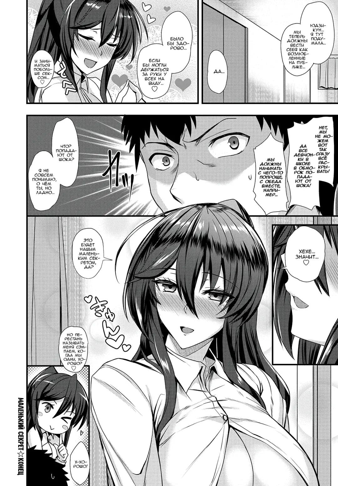 [Kumakiti] Chotto Secret | Маленький секрет Fhentai - Page 24