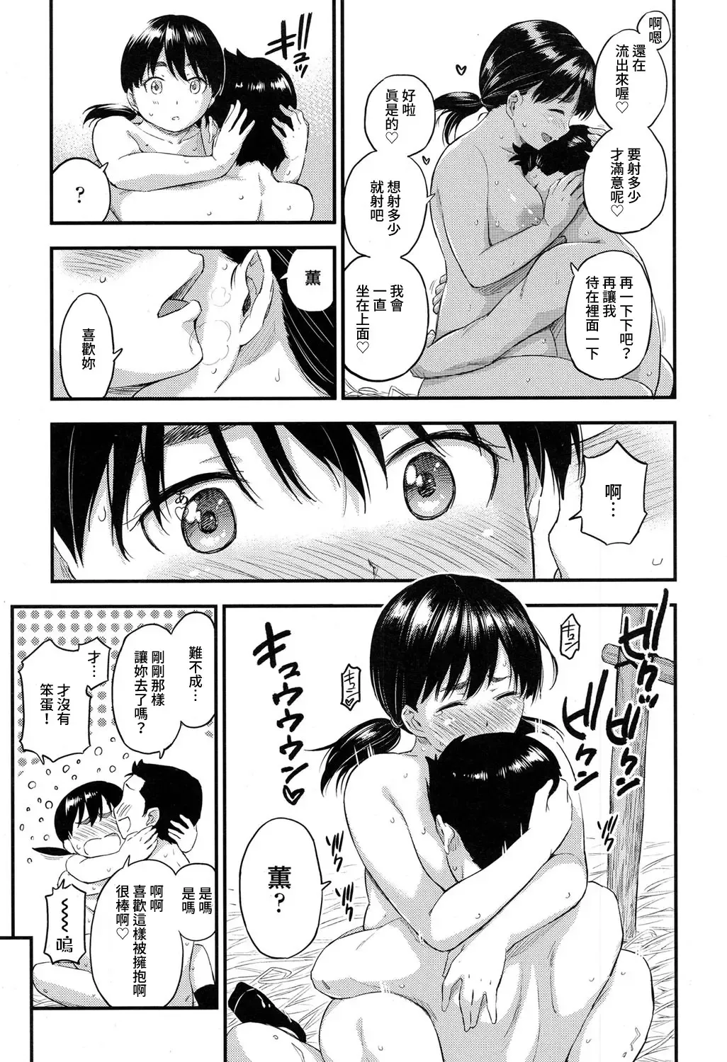 [Higashino Mikan] Gogatsu Hare, Chichi Shibori. | 五月天氣晴，乳汁 Fhentai - Page 16
