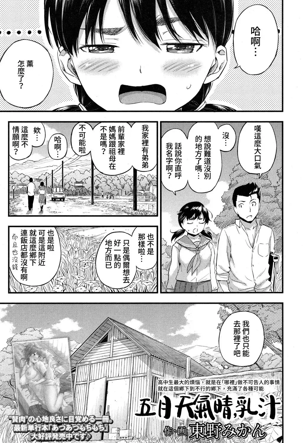 [Higashino Mikan] Gogatsu Hare, Chichi Shibori. | 五月天氣晴，乳汁 Fhentai - Page 2