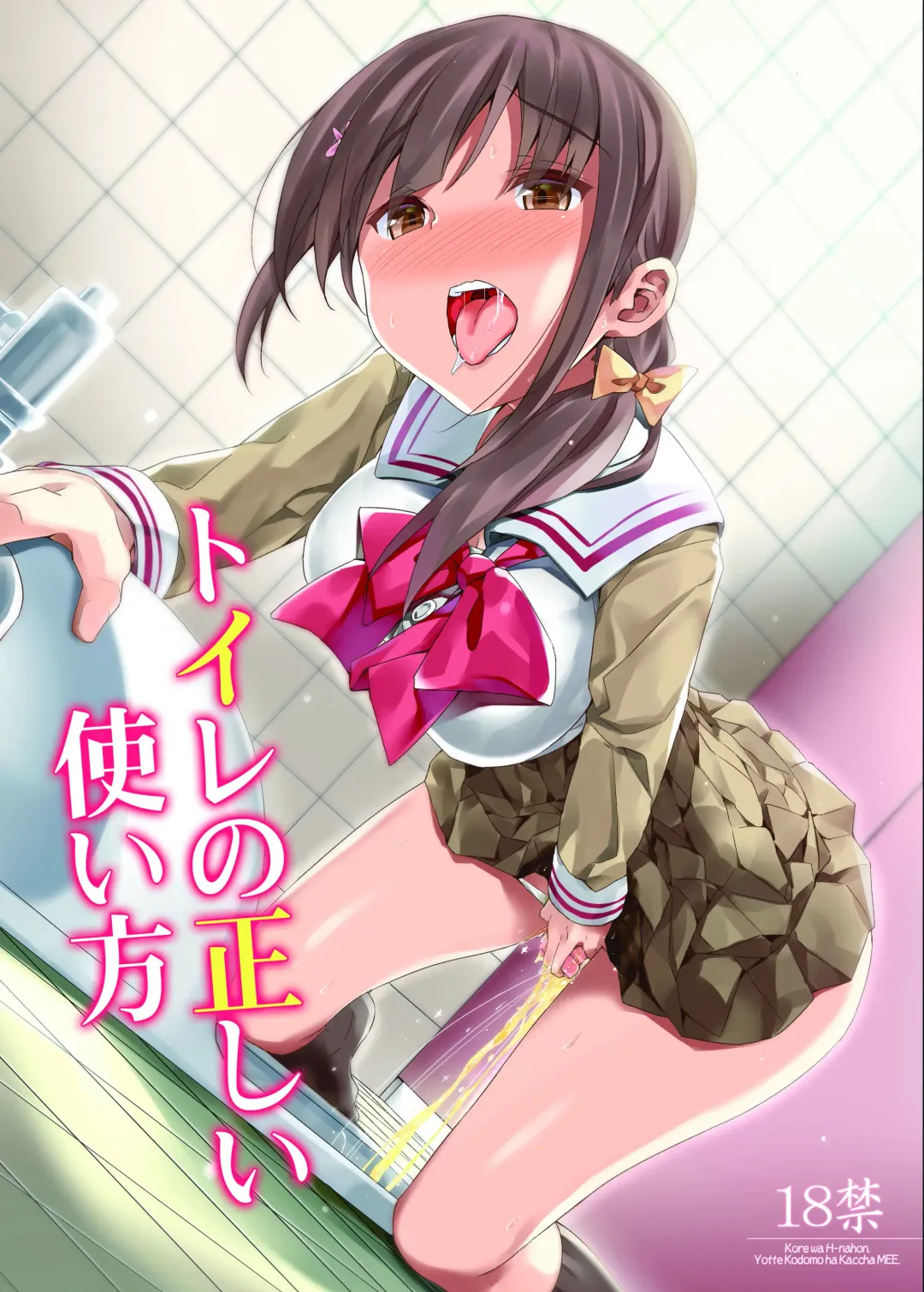 [Bunbon] Toilet no Tadashii Tsukaikata Fhentai - Page 1