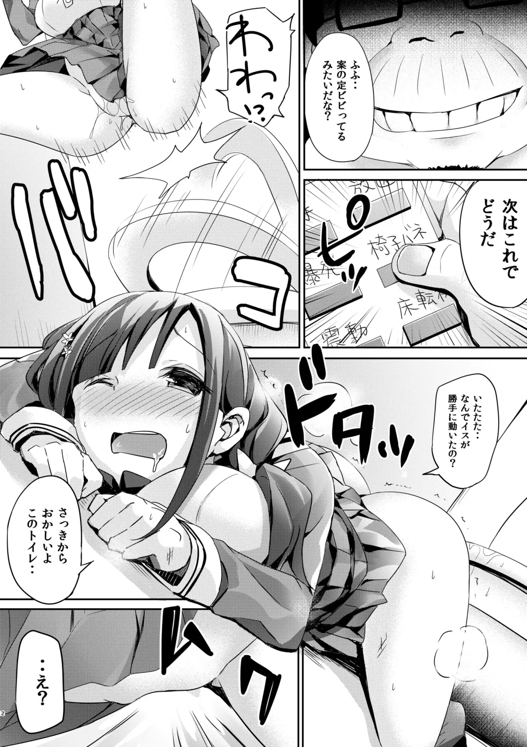 [Bunbon] Toilet no Tadashii Tsukaikata Fhentai - Page 11
