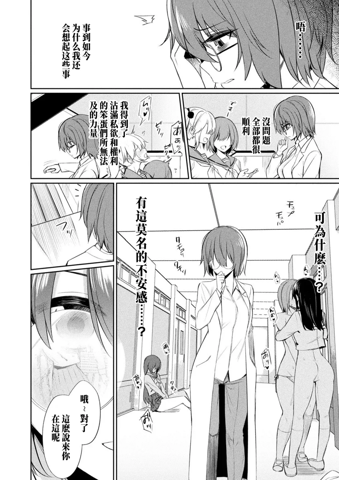 [Yasu] Saimin Gakusei Shidou ~Sorezore no Ketsumatsu~ Fhentai.net - Page 4