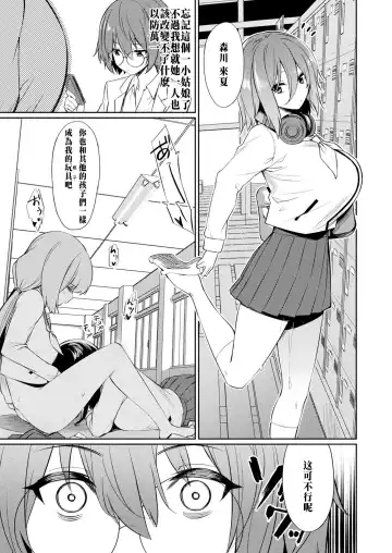 [Yasu] Saimin Gakusei Shidou ~Sorezore no Ketsumatsu~ Fhentai.net - Page 5