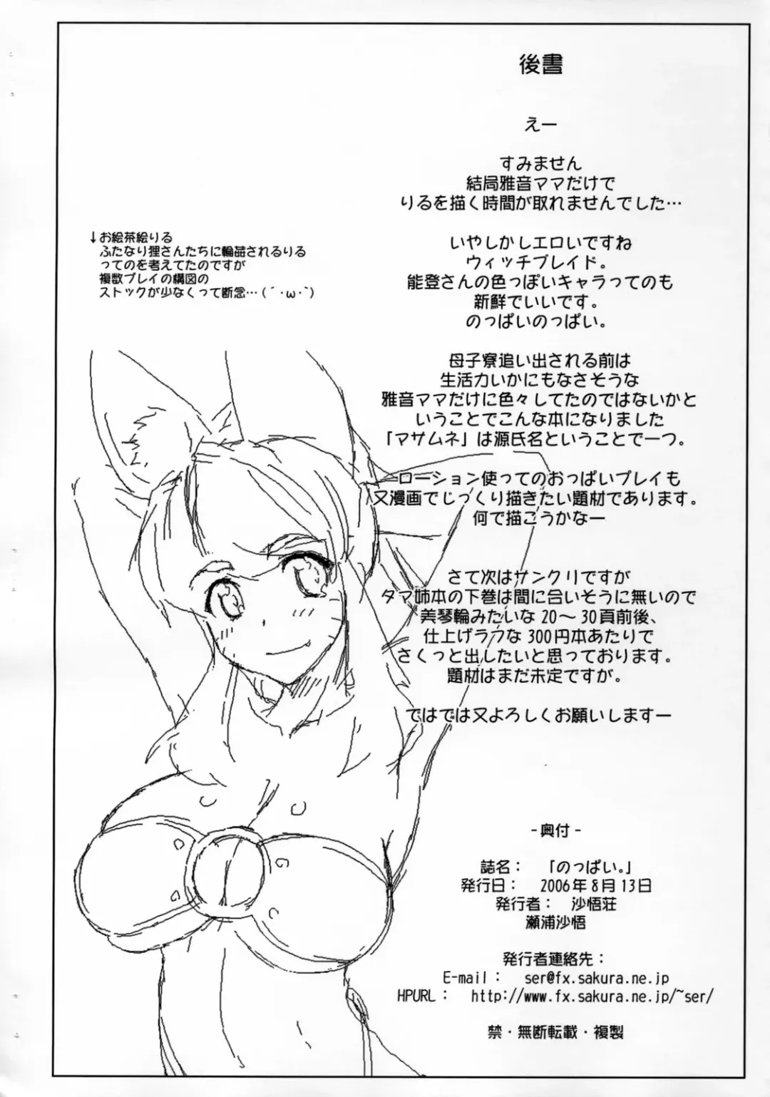 [Seura Isago] Noppai Fhentai - Page 7