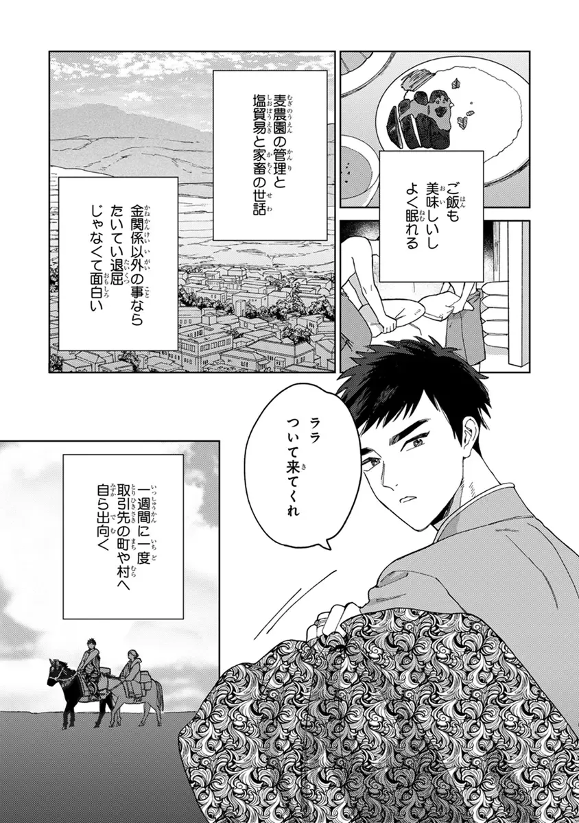 [Tamekou] Lala no Kekkon 2 Fhentai - Page 115