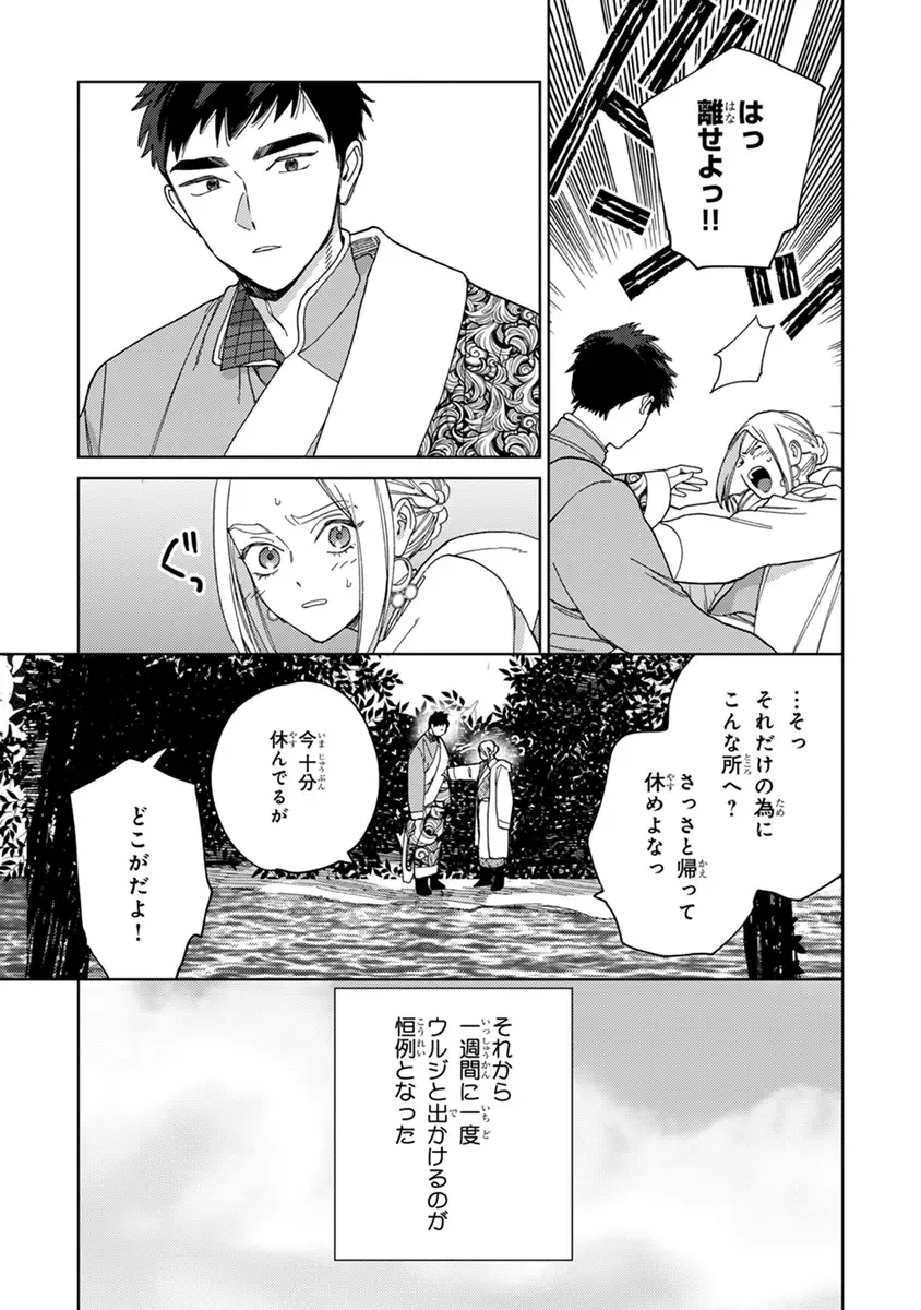 [Tamekou] Lala no Kekkon 2 Fhentai - Page 121