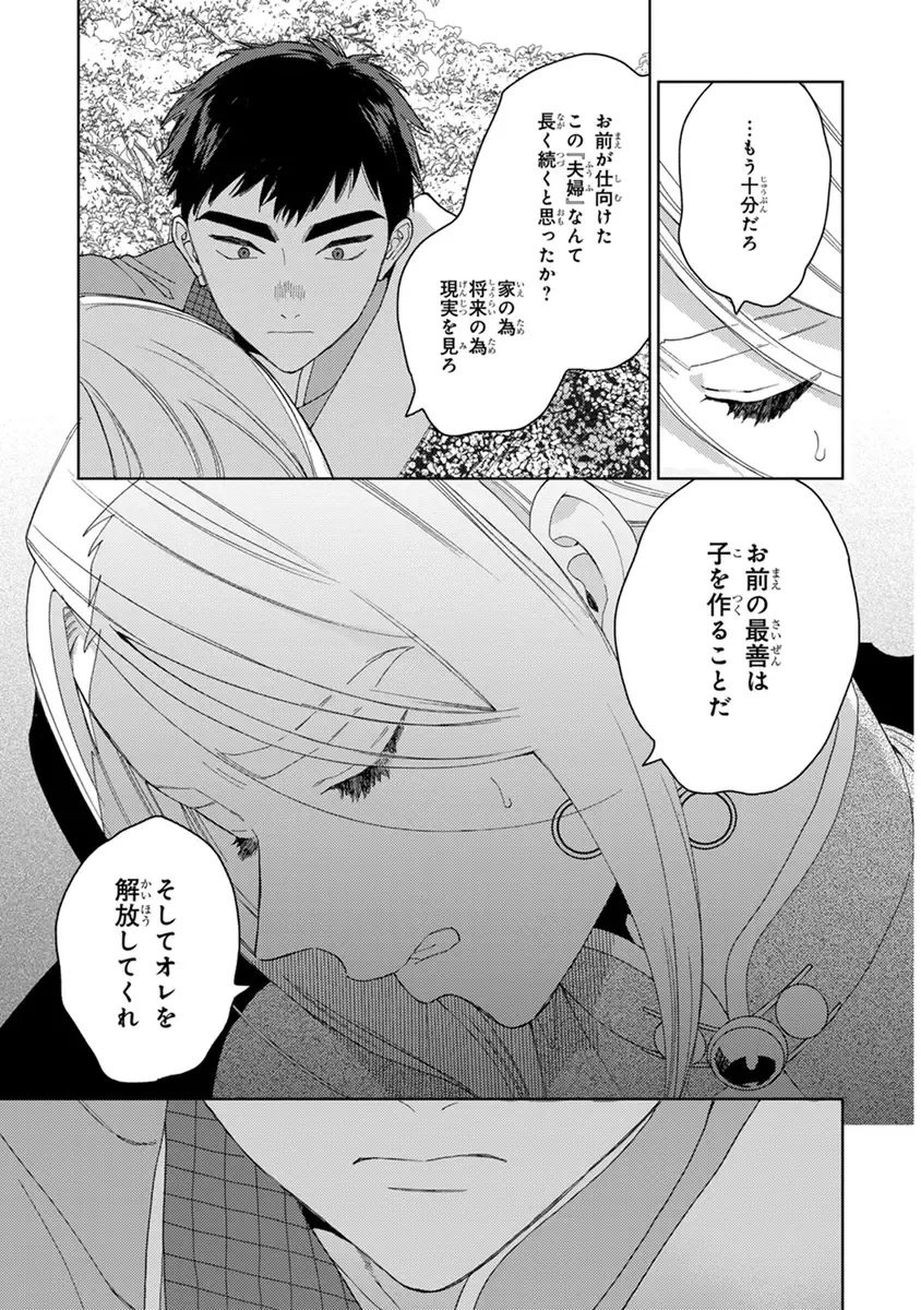 [Tamekou] Lala no Kekkon 2 Fhentai - Page 149