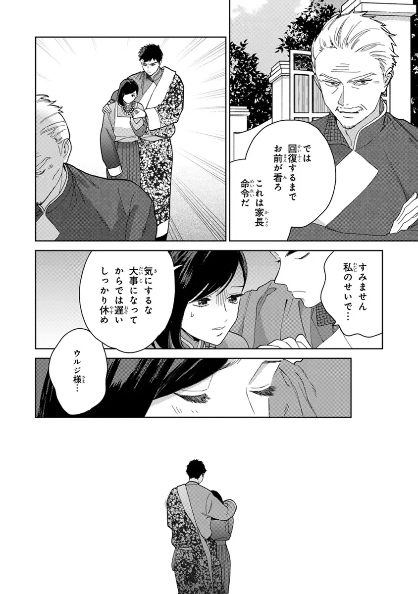 [Tamekou] Lala no Kekkon 2 Fhentai - Page 154