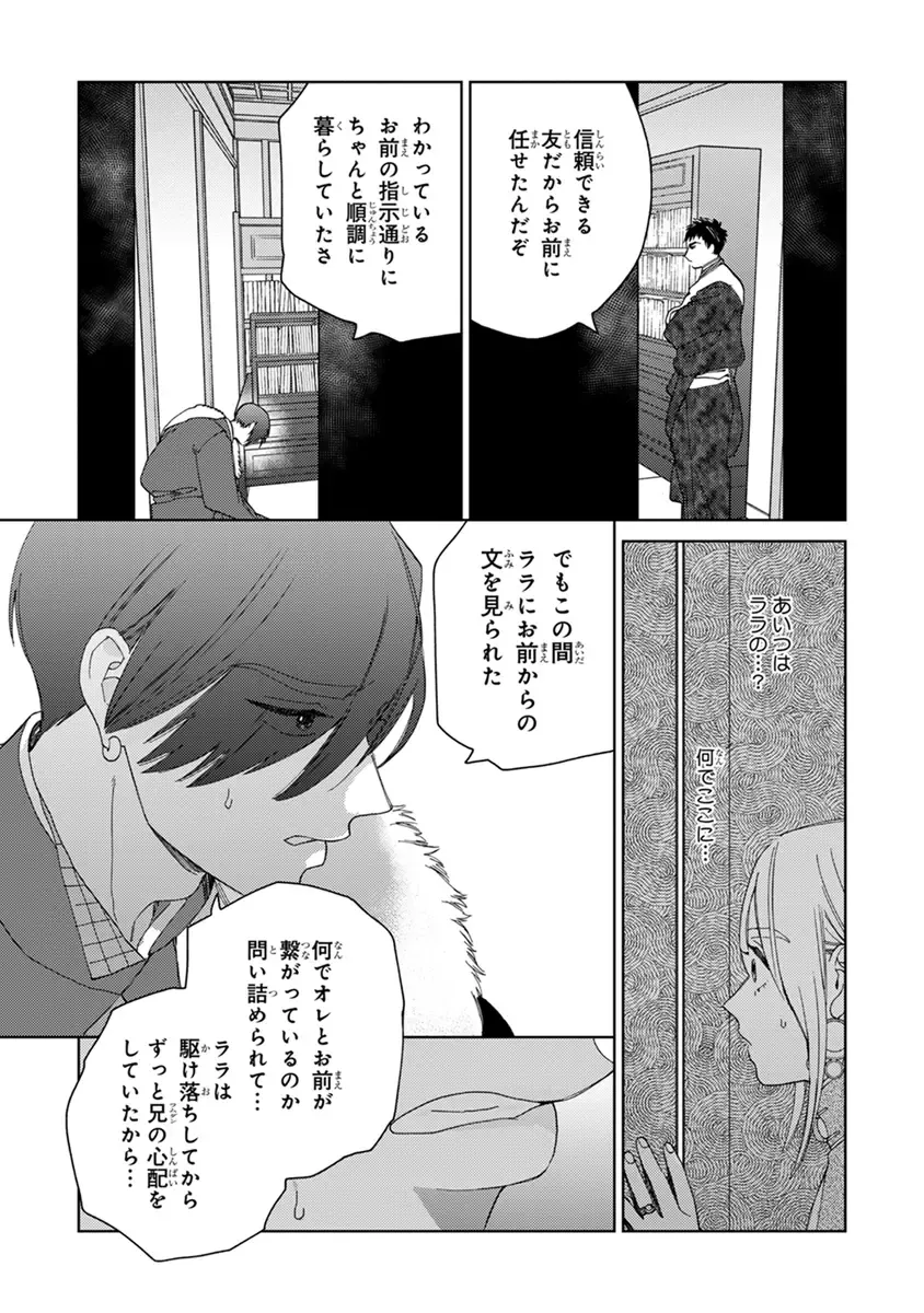 [Tamekou] Lala no Kekkon 2 Fhentai - Page 169