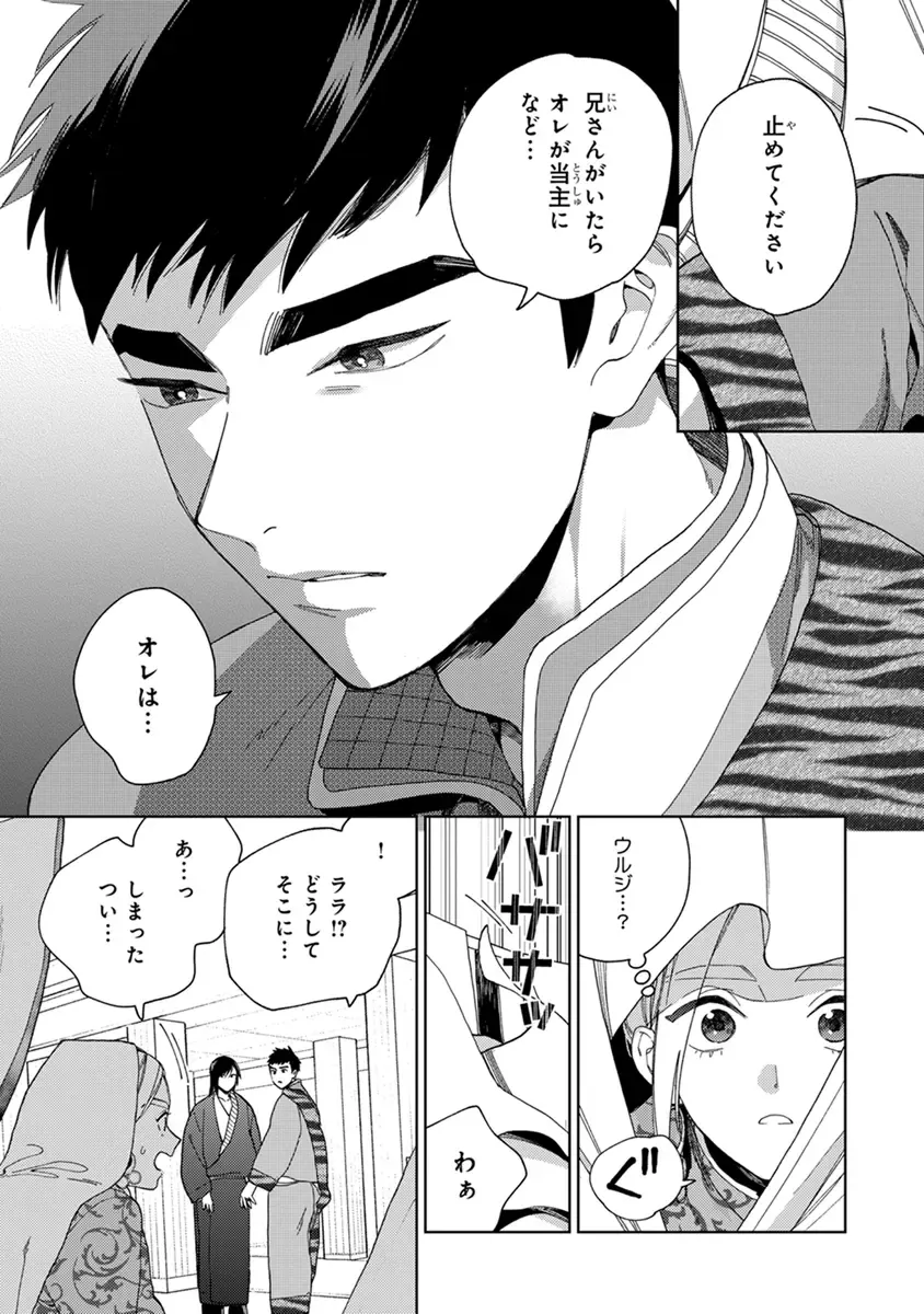 [Tamekou] Lala no Kekkon 2 Fhentai - Page 17