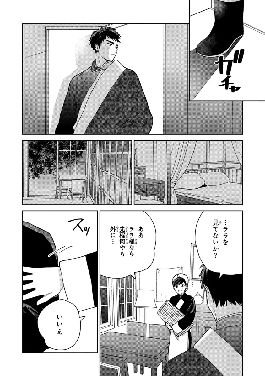 [Tamekou] Lala no Kekkon 2 Fhentai - Page 172