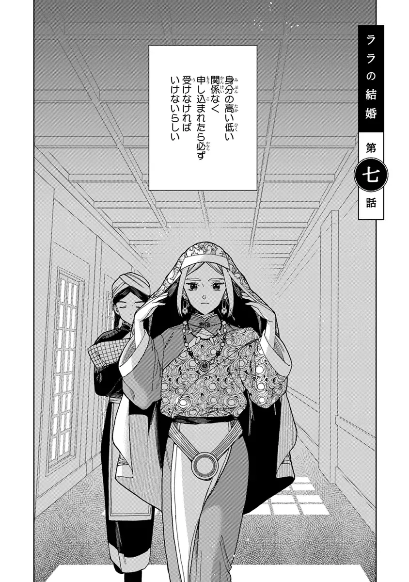 [Tamekou] Lala no Kekkon 2 Fhentai - Page 26