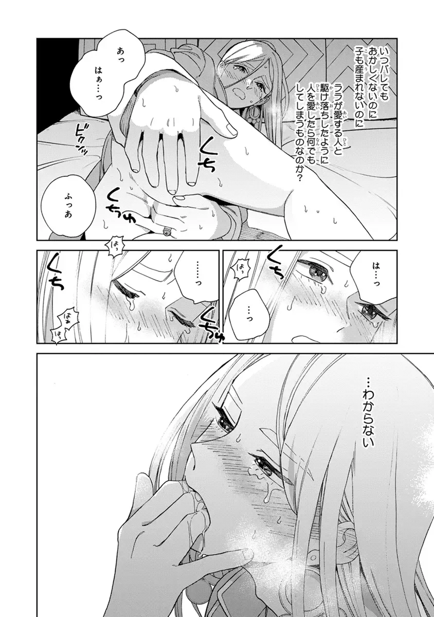 [Tamekou] Lala no Kekkon 2 Fhentai - Page 36
