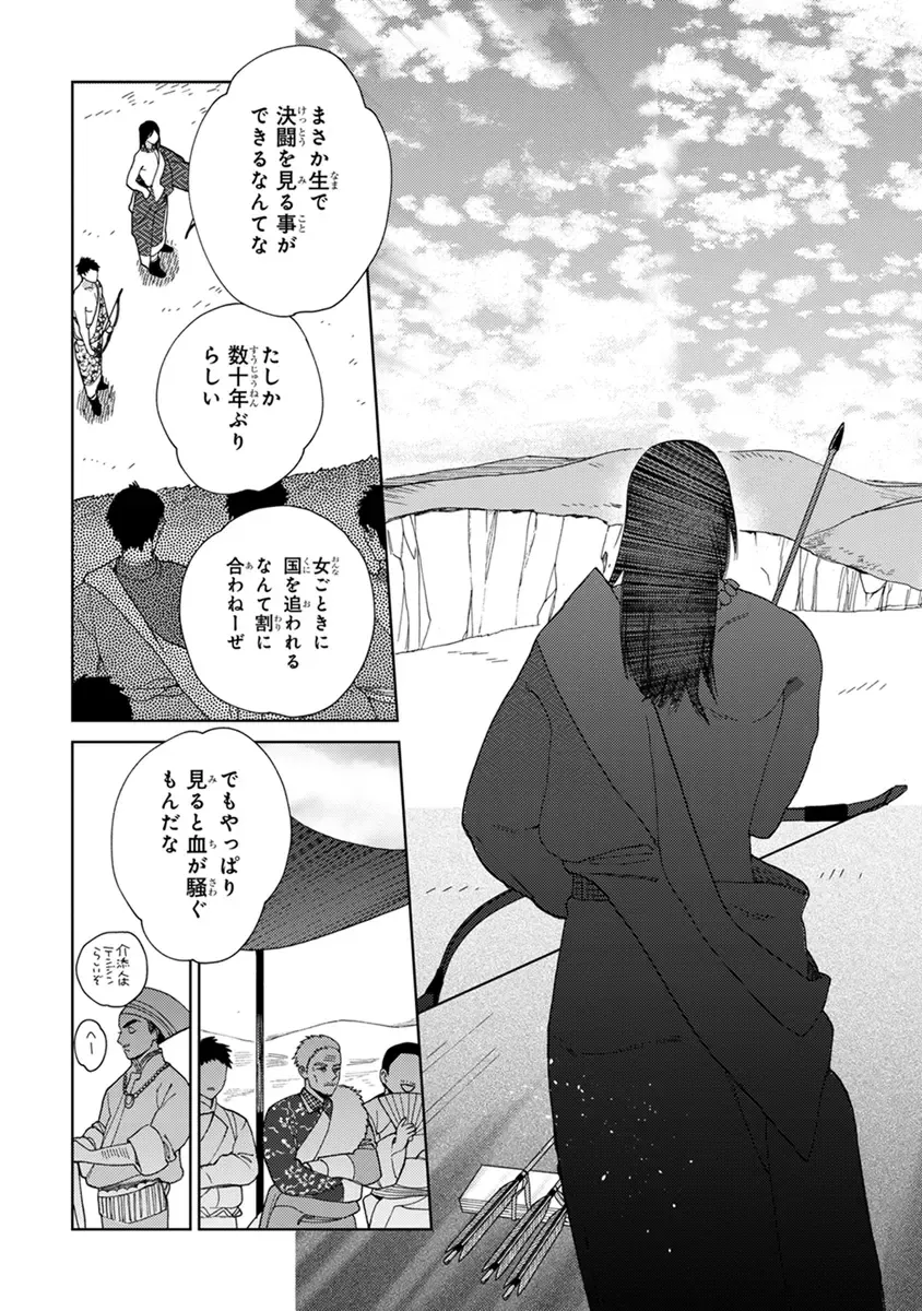 [Tamekou] Lala no Kekkon 2 Fhentai - Page 43