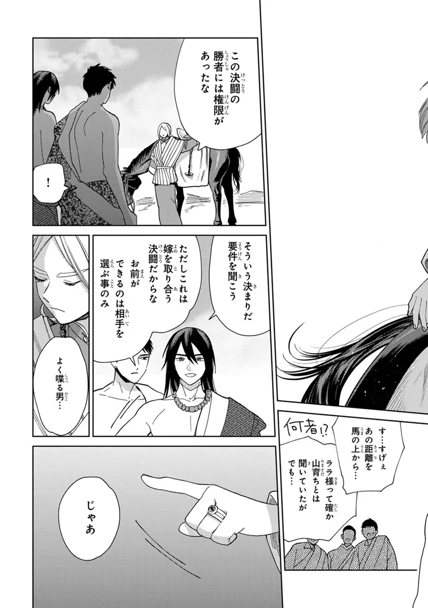 [Tamekou] Lala no Kekkon 2 Fhentai - Page 55