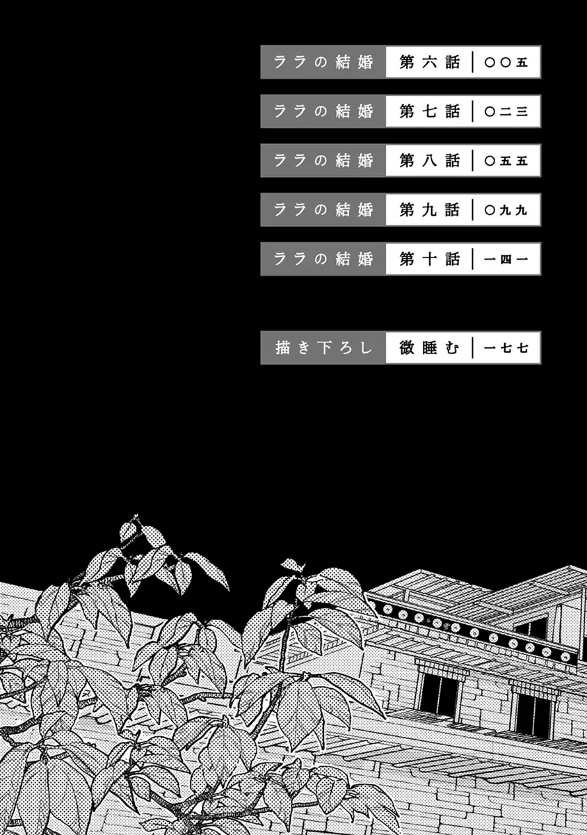 [Tamekou] Lala no Kekkon 2 Fhentai - Page 6