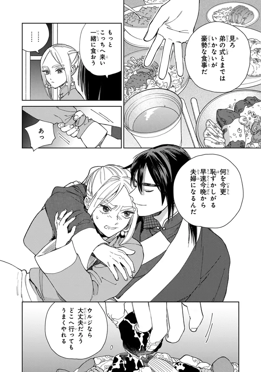 [Tamekou] Lala no Kekkon 2 Fhentai - Page 60