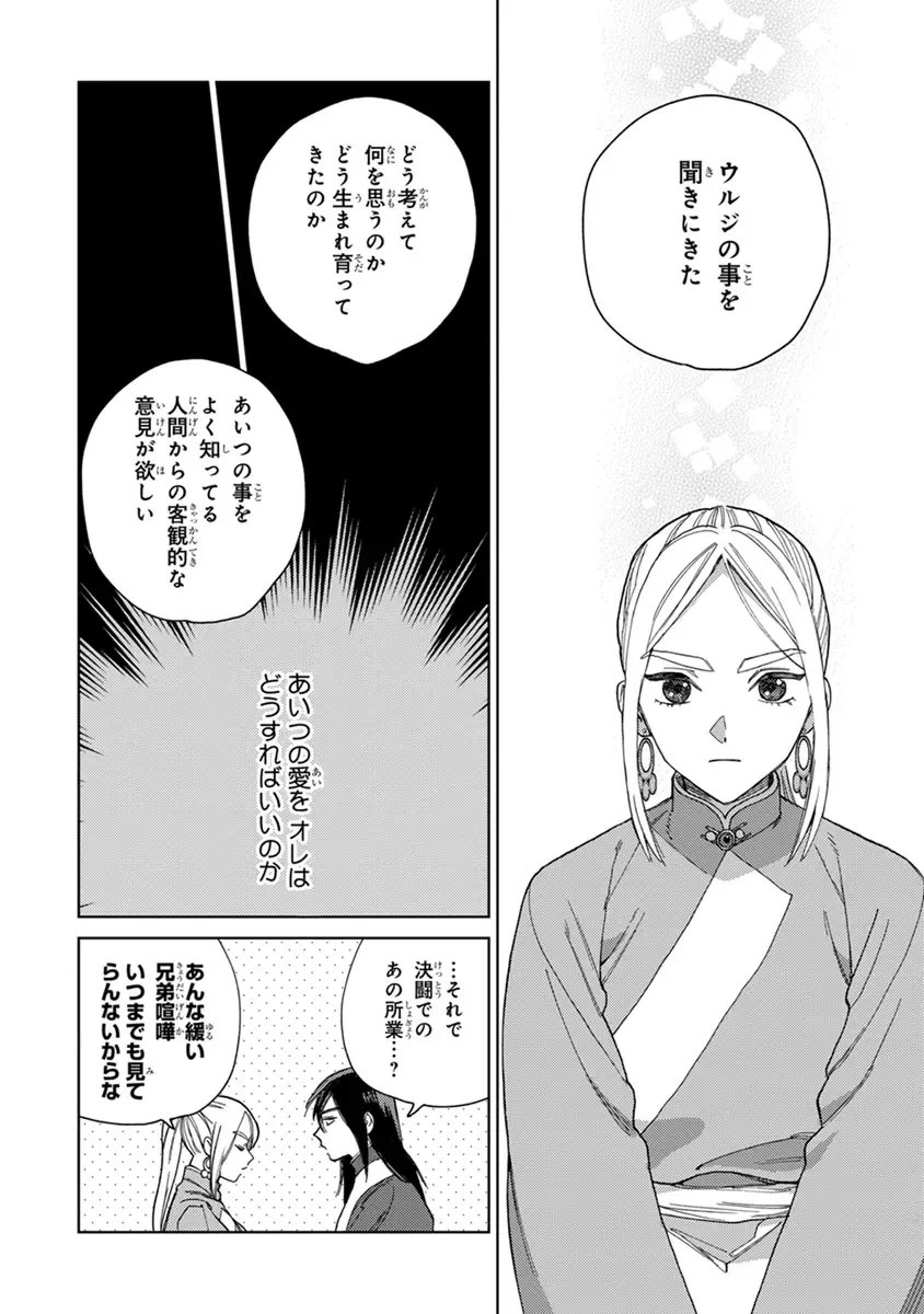 [Tamekou] Lala no Kekkon 2 Fhentai - Page 64