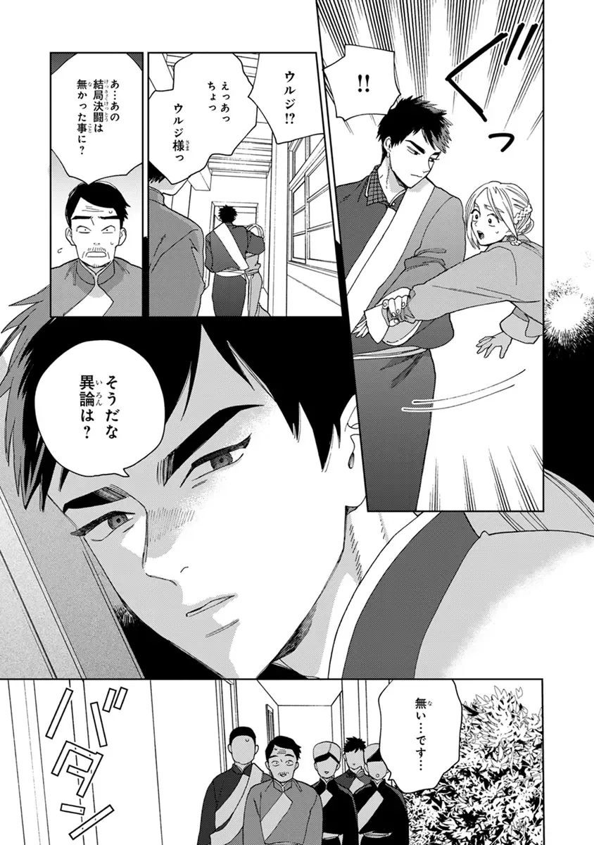 [Tamekou] Lala no Kekkon 2 Fhentai - Page 79