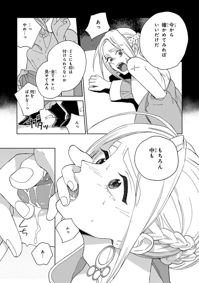 [Tamekou] Lala no Kekkon 2 Fhentai - Page 83