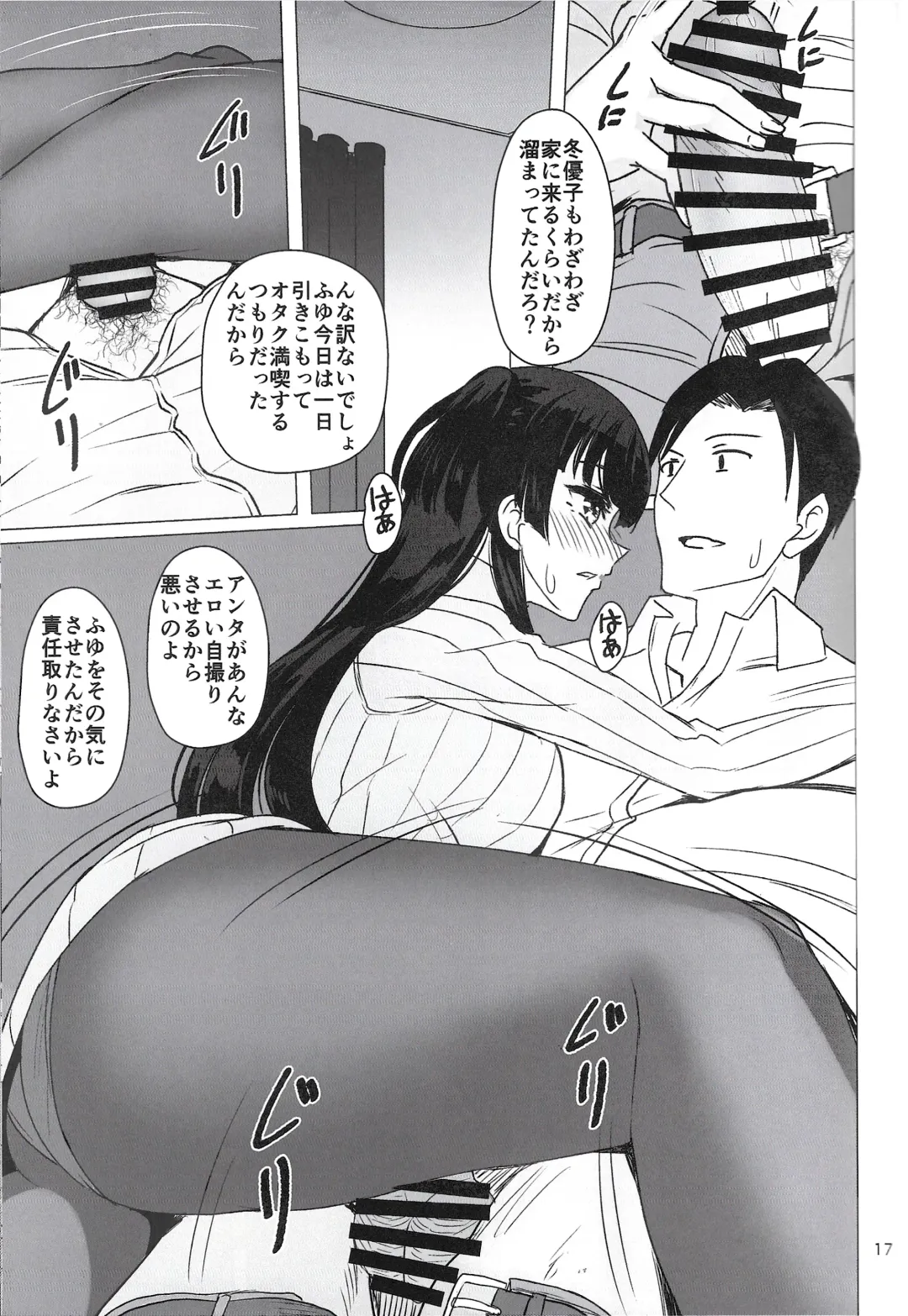 [Akai Kagerou] Fuyuko ni Sukebe na Jidori o Okutte Kure to Tanomu Hon Fhentai.net - Page 16