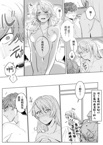 [Nakaharu Ryo] 26 Sai shojo, Chara Otoko Joushi ni Dakaremashita 6th Fhentai.net - Page 30