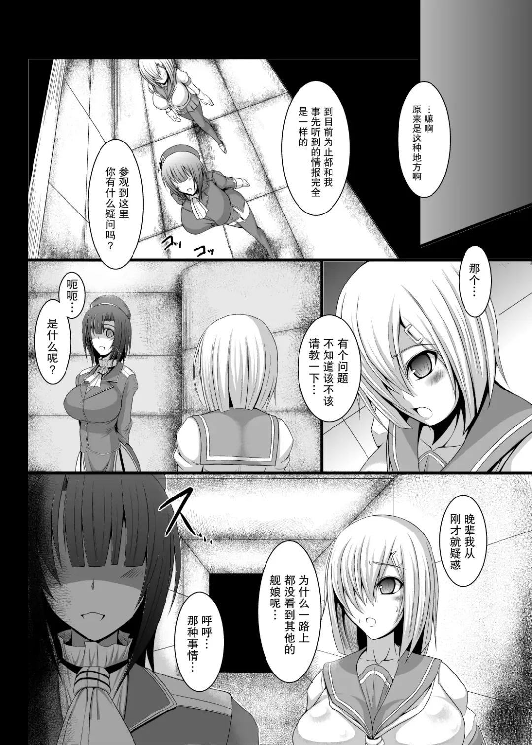 [Tanenashi Kuribo] Kantai Collection Hamakaze Hen Fhentai - Page 7