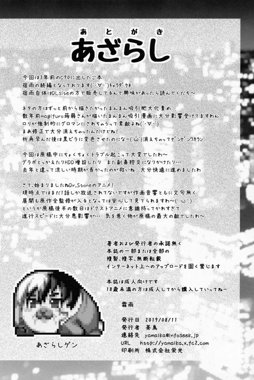 [Chabo] Rinu Fhentai - Page 23