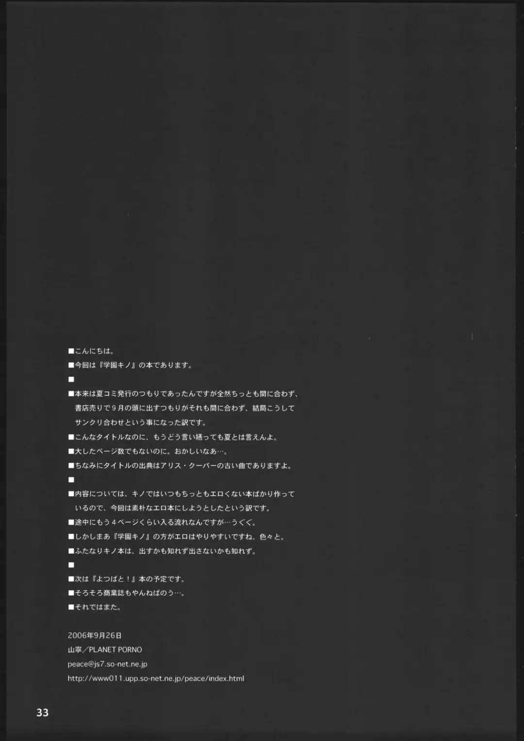 [Yamane] SCHOOL'S OUT FOR SUMMER! Fhentai - Page 32