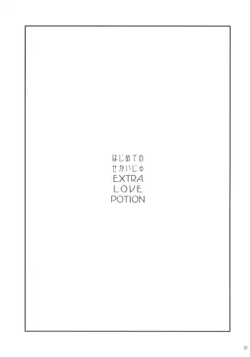 [Kazabuki Poni] Hajimete no Sekaiju EXTRA LOVE POTION Fhentai - Page 30