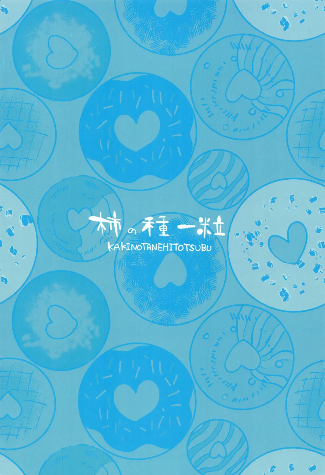 [Kakino Nashiko] FANCY SUMMER!! Fhentai - Page 18