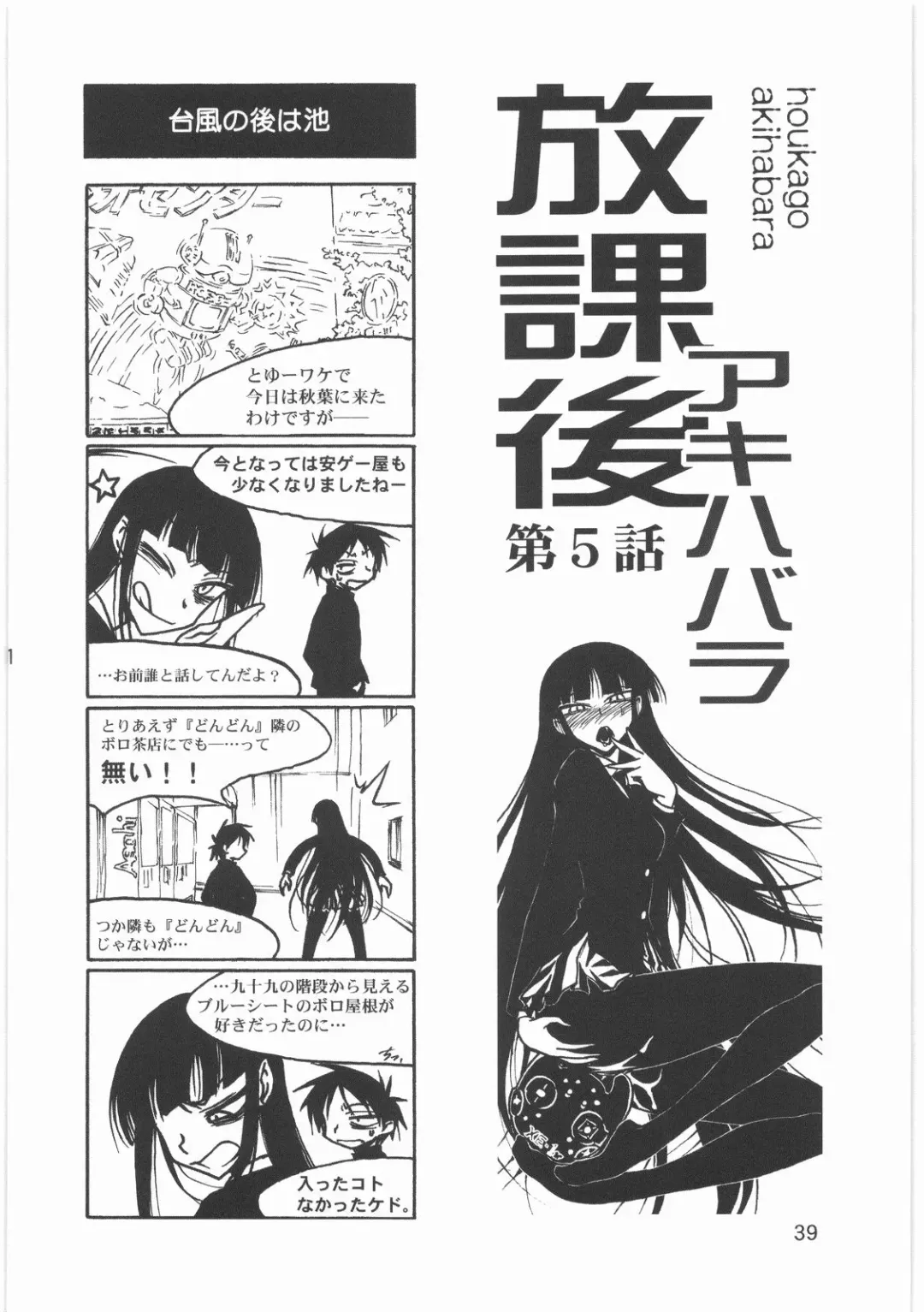 [Route39 - Zenki] Boku no Shoukibo na Play Fhentai - Page 41