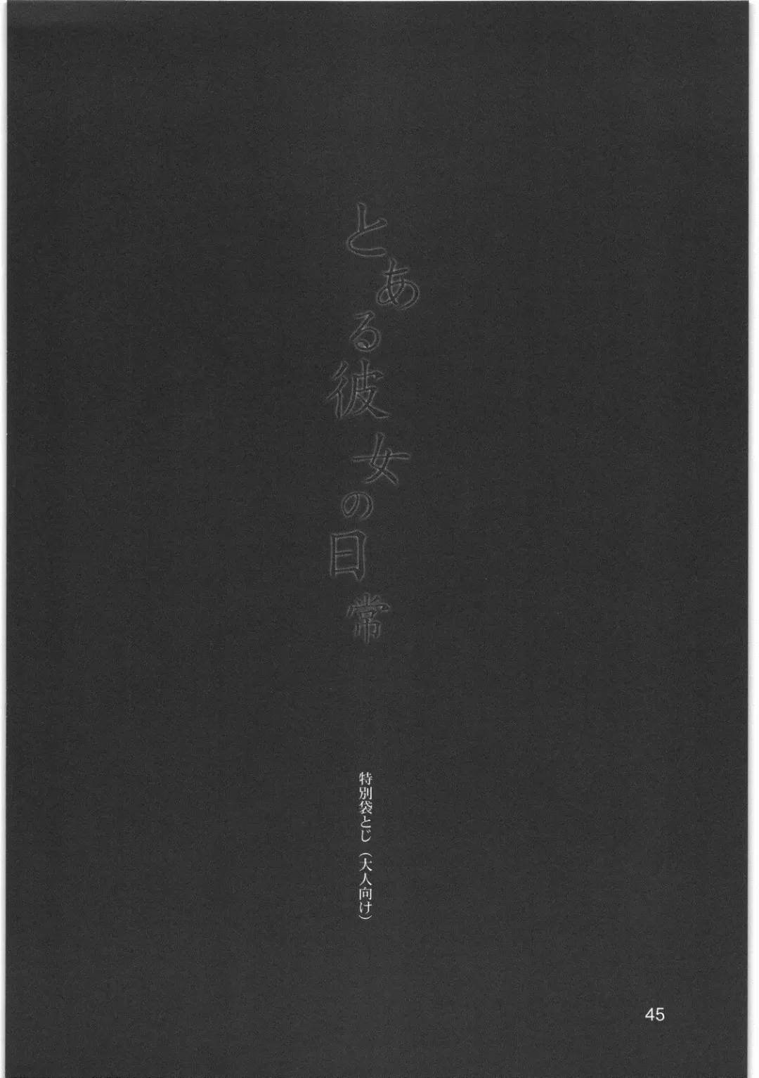 [Route39 - Zenki] Boku no Shoukibo na Play Fhentai - Page 47