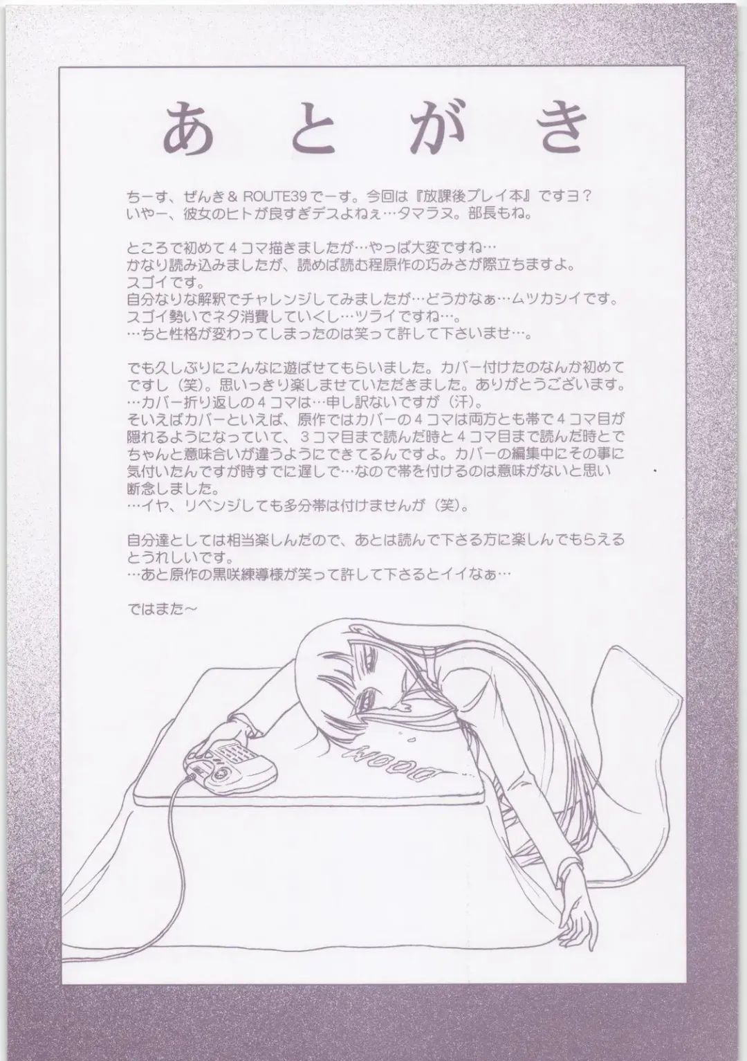 [Route39 - Zenki] Boku no Shoukibo na Play Fhentai - Page 59