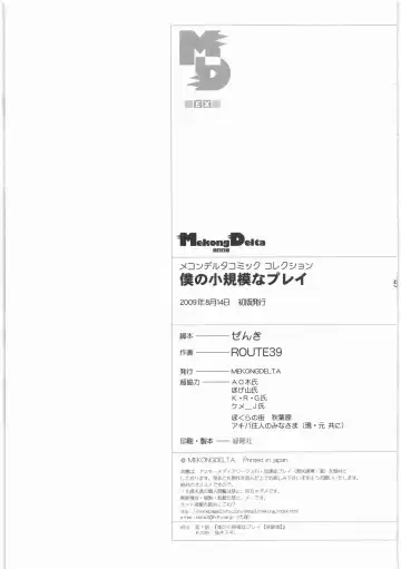 [Route39 - Zenki] Boku no Shoukibo na Play Fhentai - Page 58