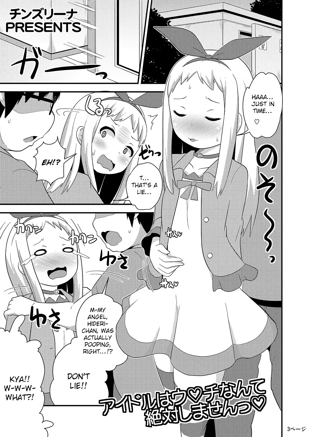 [Chinzurena] Idol wa Unchi nante Zettai Shimasen Fhentai - Page 3