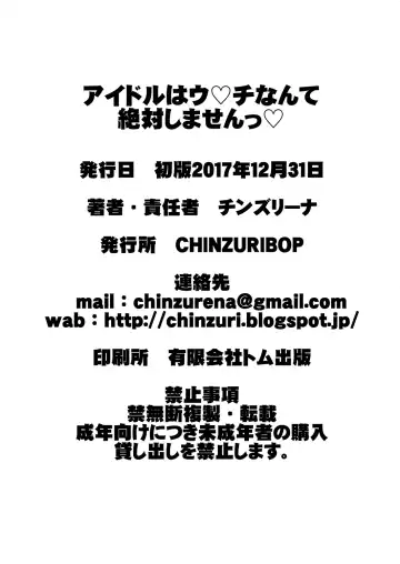 [Chinzurena] Idol wa Unchi nante Zettai Shimasen Fhentai - Page 26