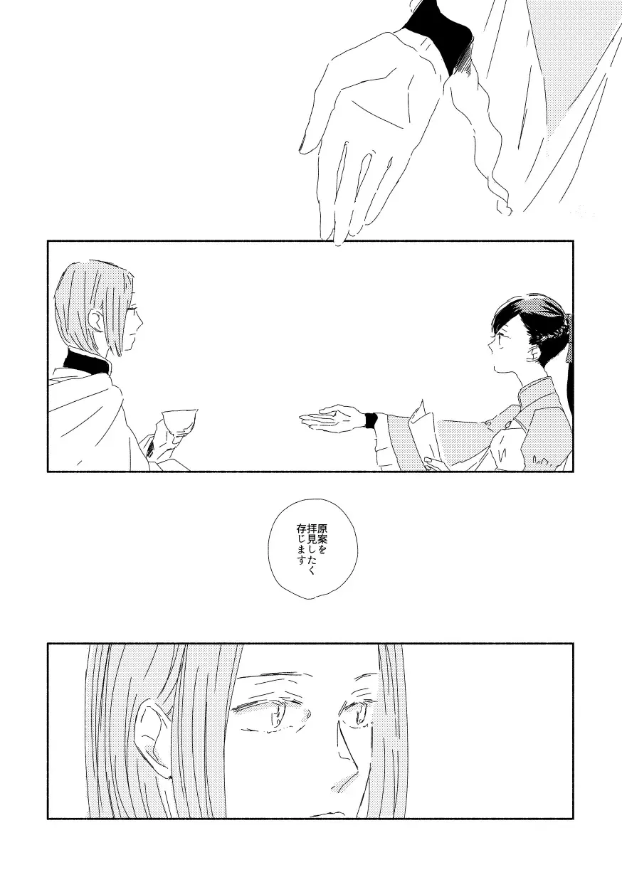 [Shimako] Ferdinand-sama To Rosemain ① Fhentai - Page 16