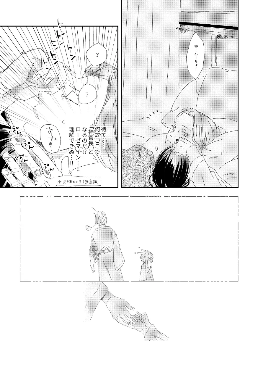 [Shimako] Ferdinand-sama To Rosemain ① Fhentai - Page 24