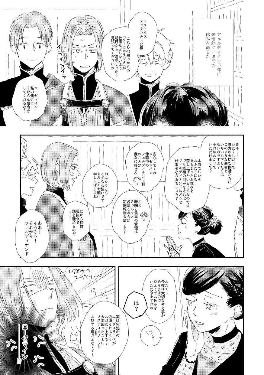 [Shimako] Ferdinand-sama To Rosemain ① Fhentai - Page 4